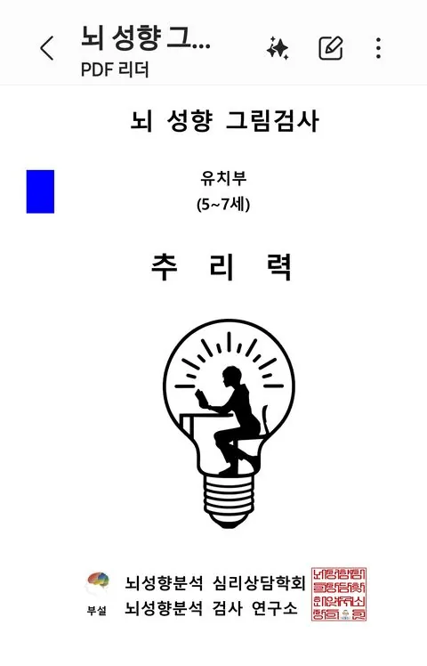 논리력 검사 표지