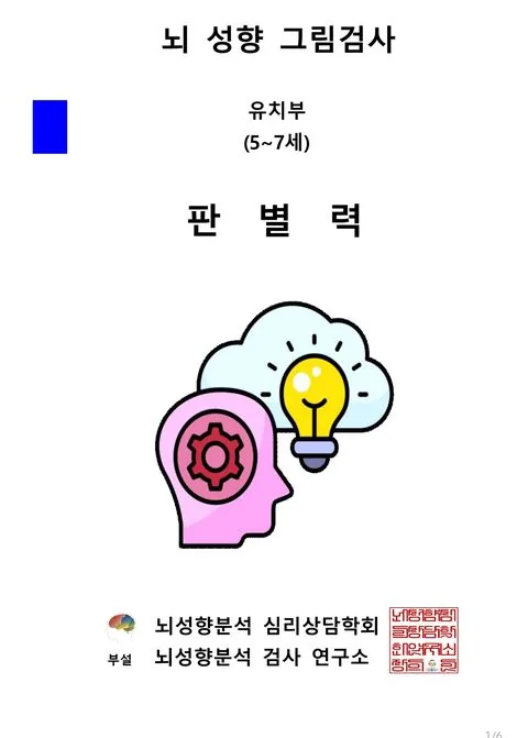 추리력 검사 표지