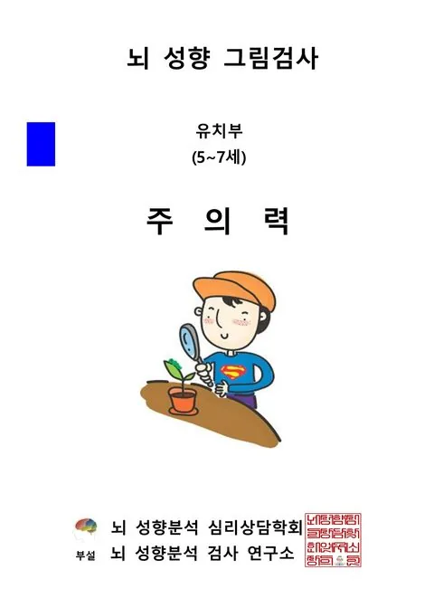 판별력 검사 표지